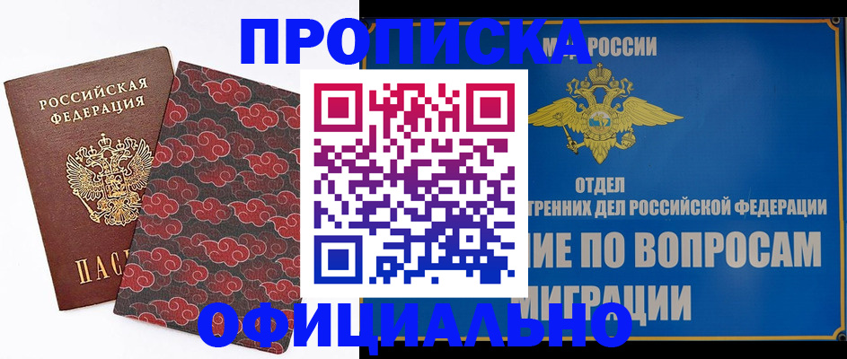 временная регистрация поиск в Советском