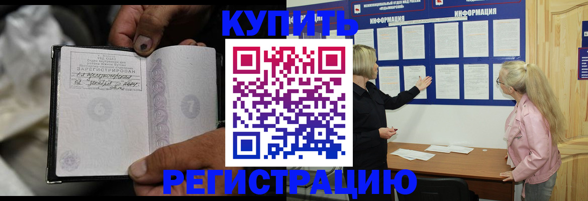 прописка поиск в Советском