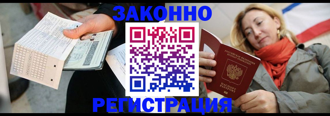временная регистрация законно в Советском