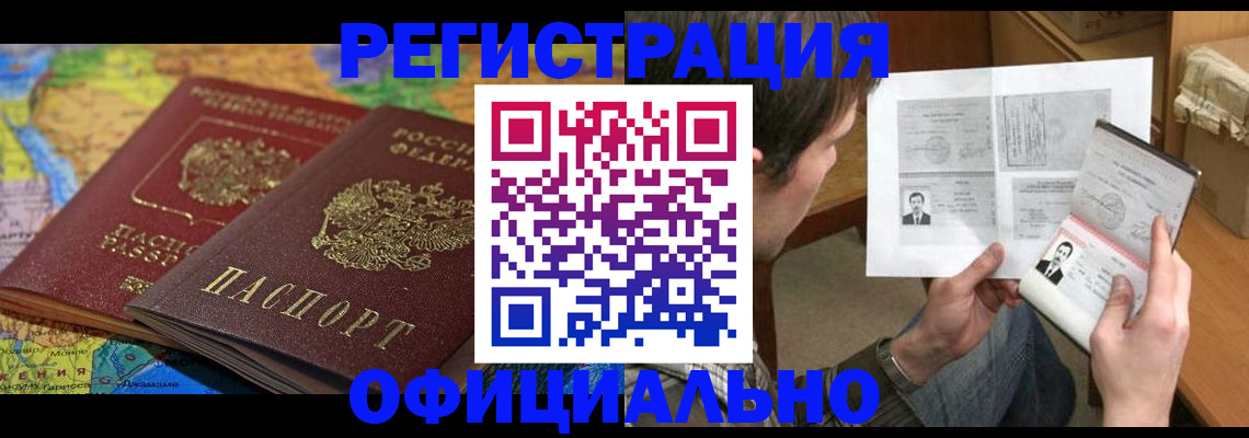 временная регистрация адрес в Советском