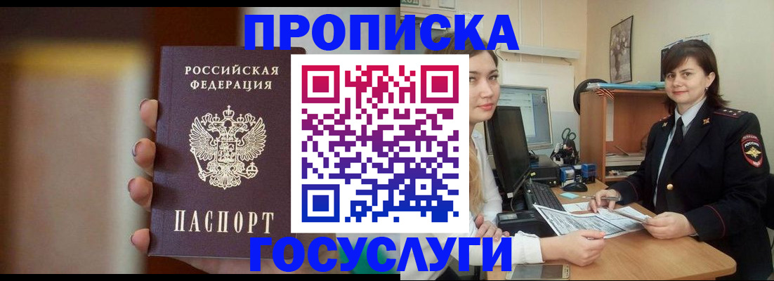 прописка для военкомата в Советском