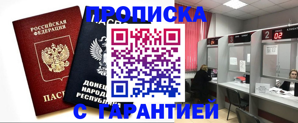 прописка в Советском
