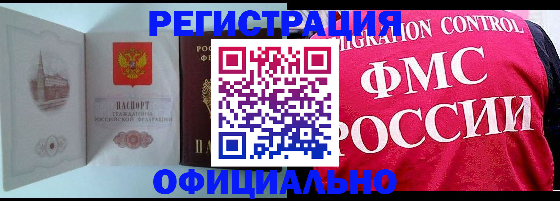 временная регистрация в квартире в Советском