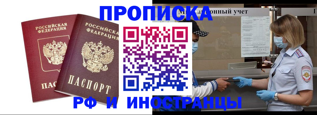 временная регистрация для всех в Советском